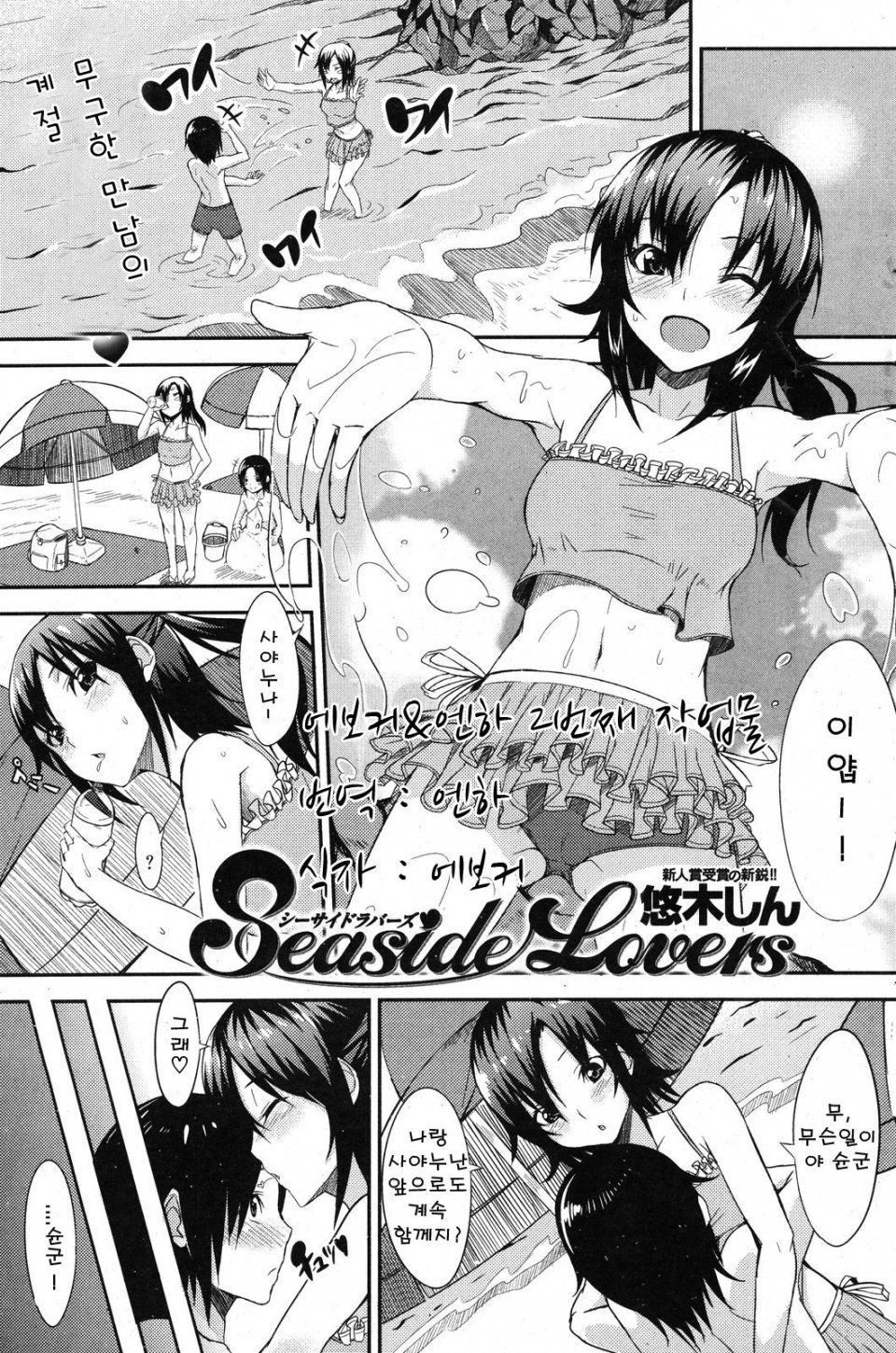 Yuuki-shin - Seaside Lovers (Korean) - Photo #1