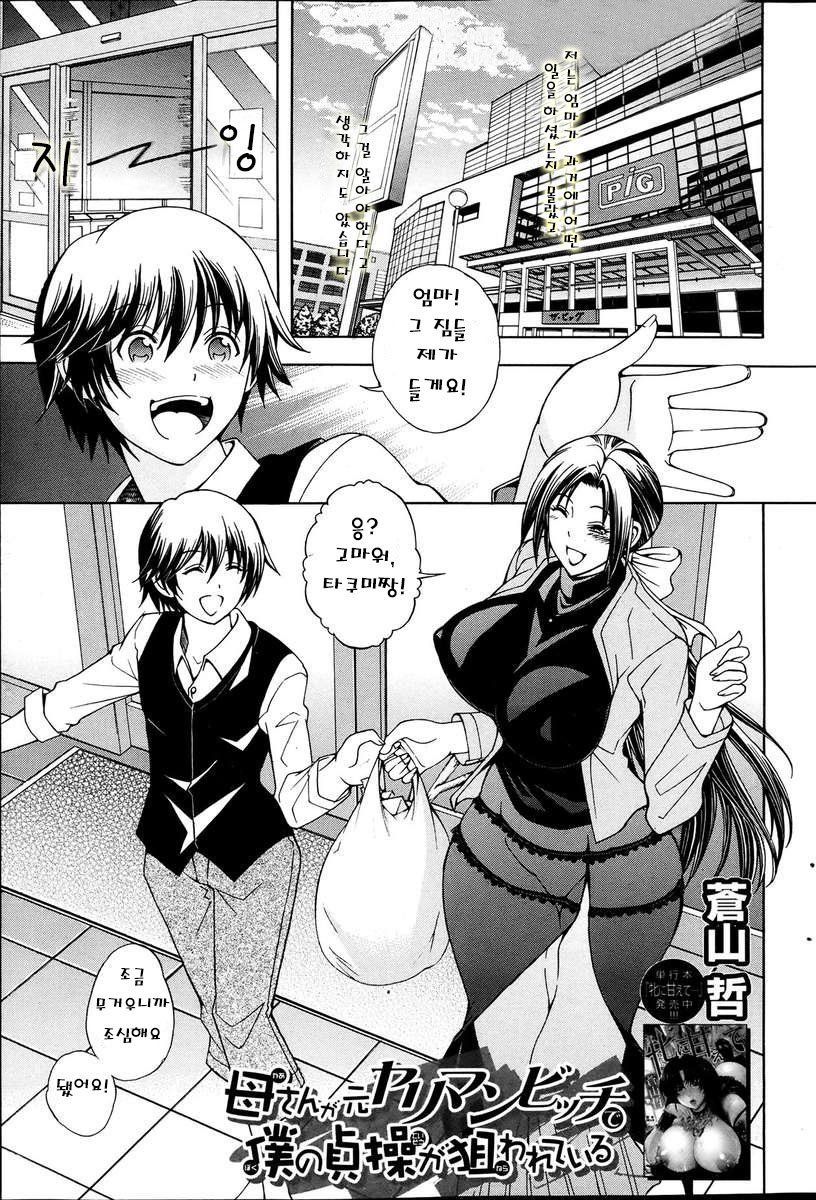 Aoyama Akira - Kaasan ga Moto Yariman Bitch de Boku no Teisou wo Neratte Iru - Photo #1