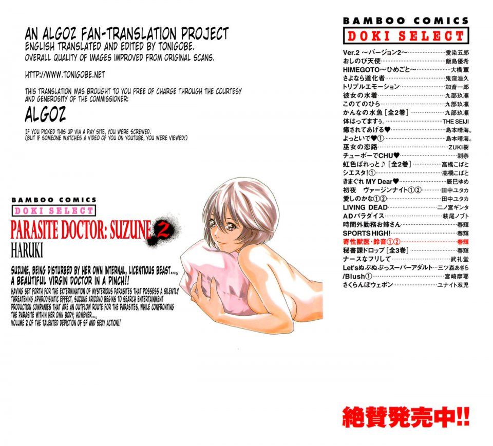 Haruki - Kisei Juui Suzune Vol. 2 (Parasite Doctor Suzune) - Photo #2