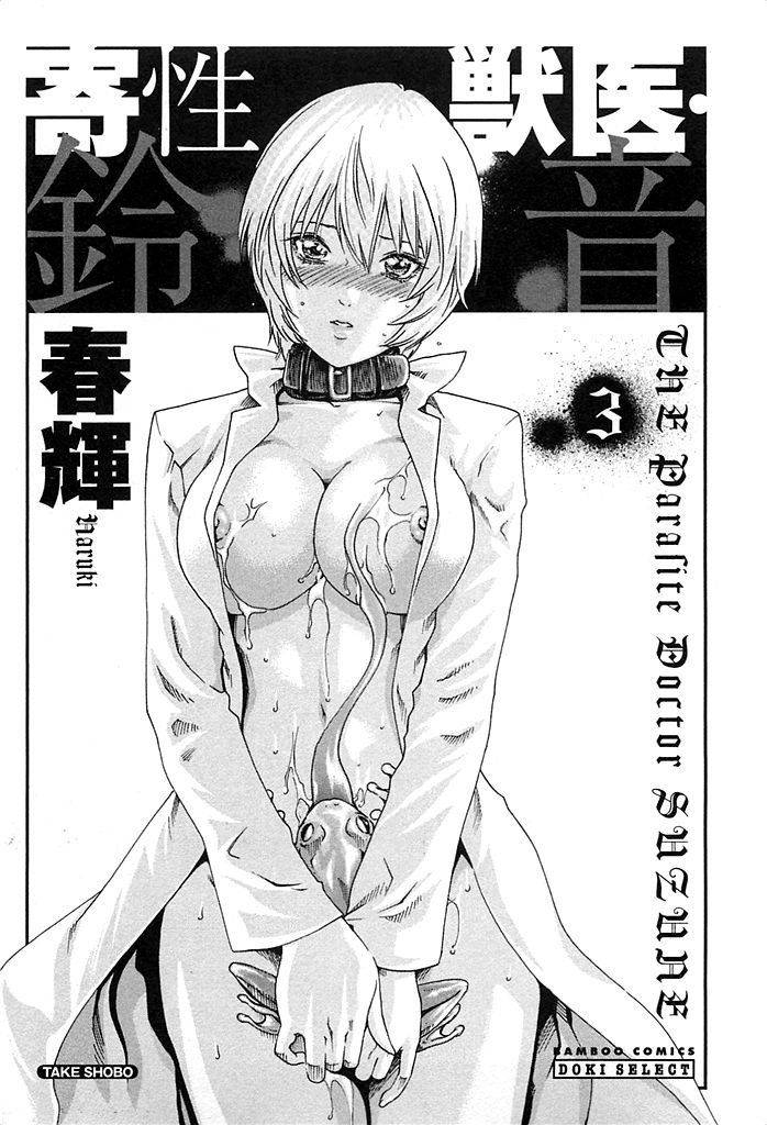 Haruki - Kisei Juui Suzune Vol. 3 (Parasite Doctor Suzune) - Photo #4