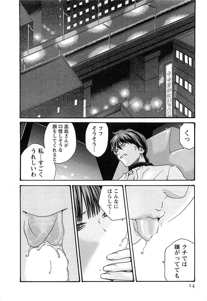 Haruki - Kisei Juui Suzune Vol. 3 (Parasite Doctor Suzune) - Photo #15