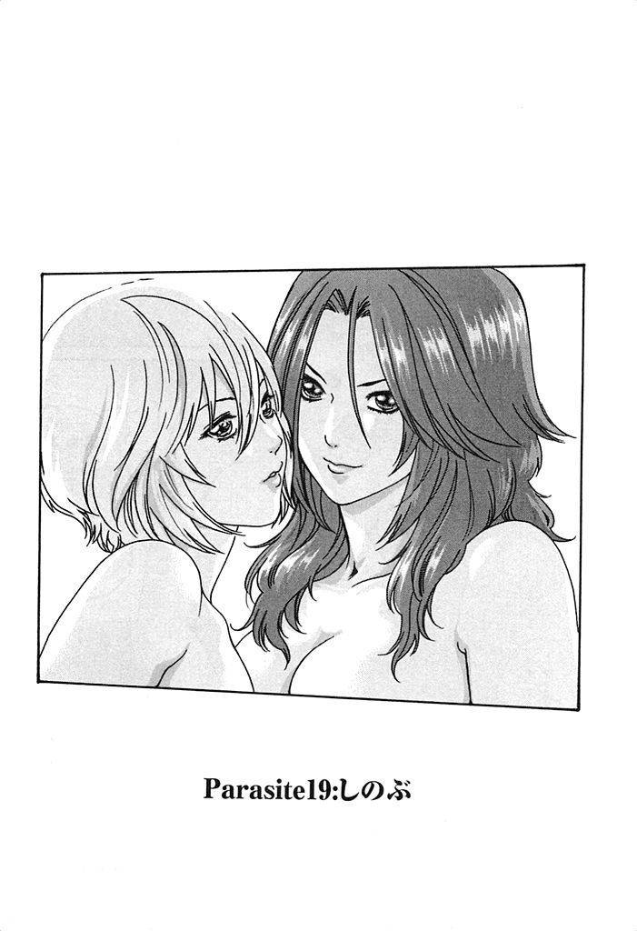 Haruki - Kisei Juui Suzune Vol. 3 (Parasite Doctor Suzune) - Photo #26