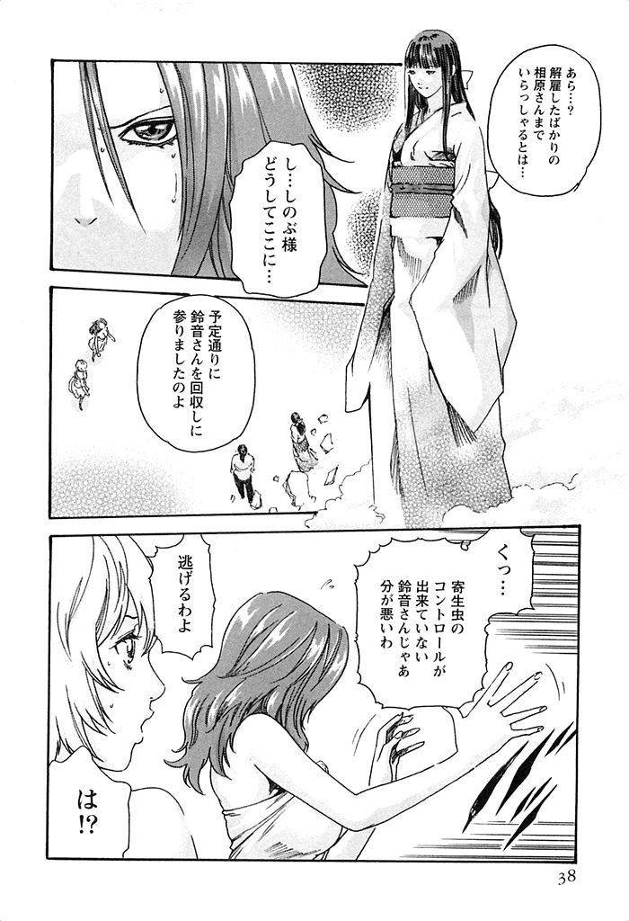 Haruki - Kisei Juui Suzune Vol. 3 (Parasite Doctor Suzune) - Photo #39