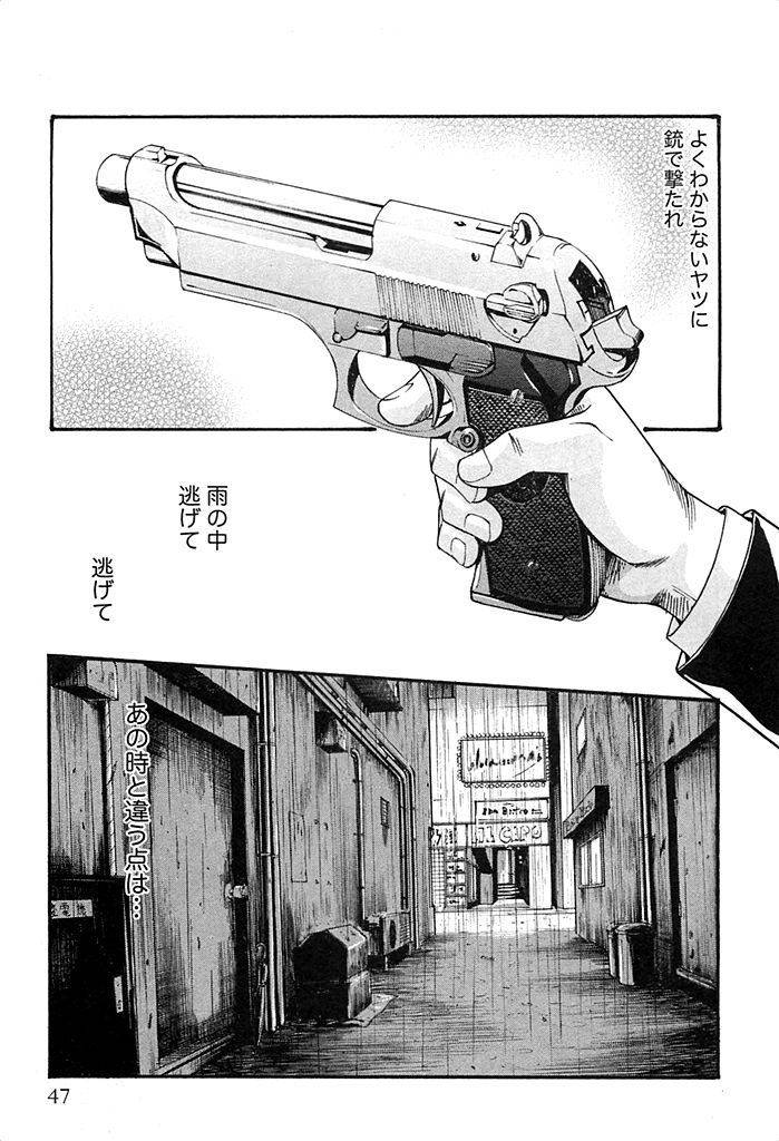 Haruki - Kisei Juui Suzune Vol. 3 (Parasite Doctor Suzune) - Photo #48