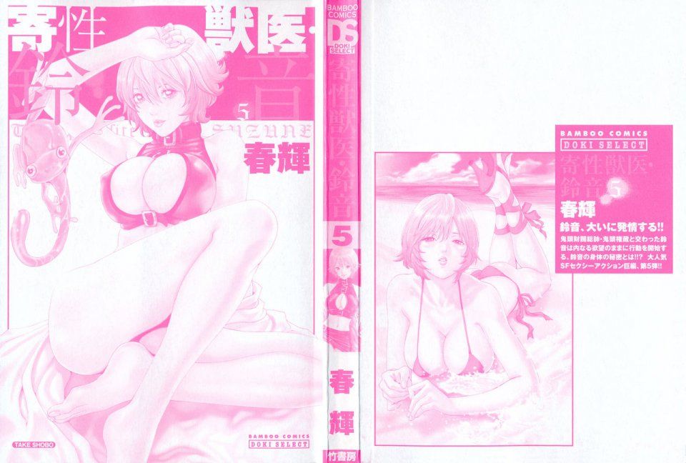 Haruki - Kisei Juui Suzune Vol. 5 (Parasite Doctor Suzune) - Photo #3