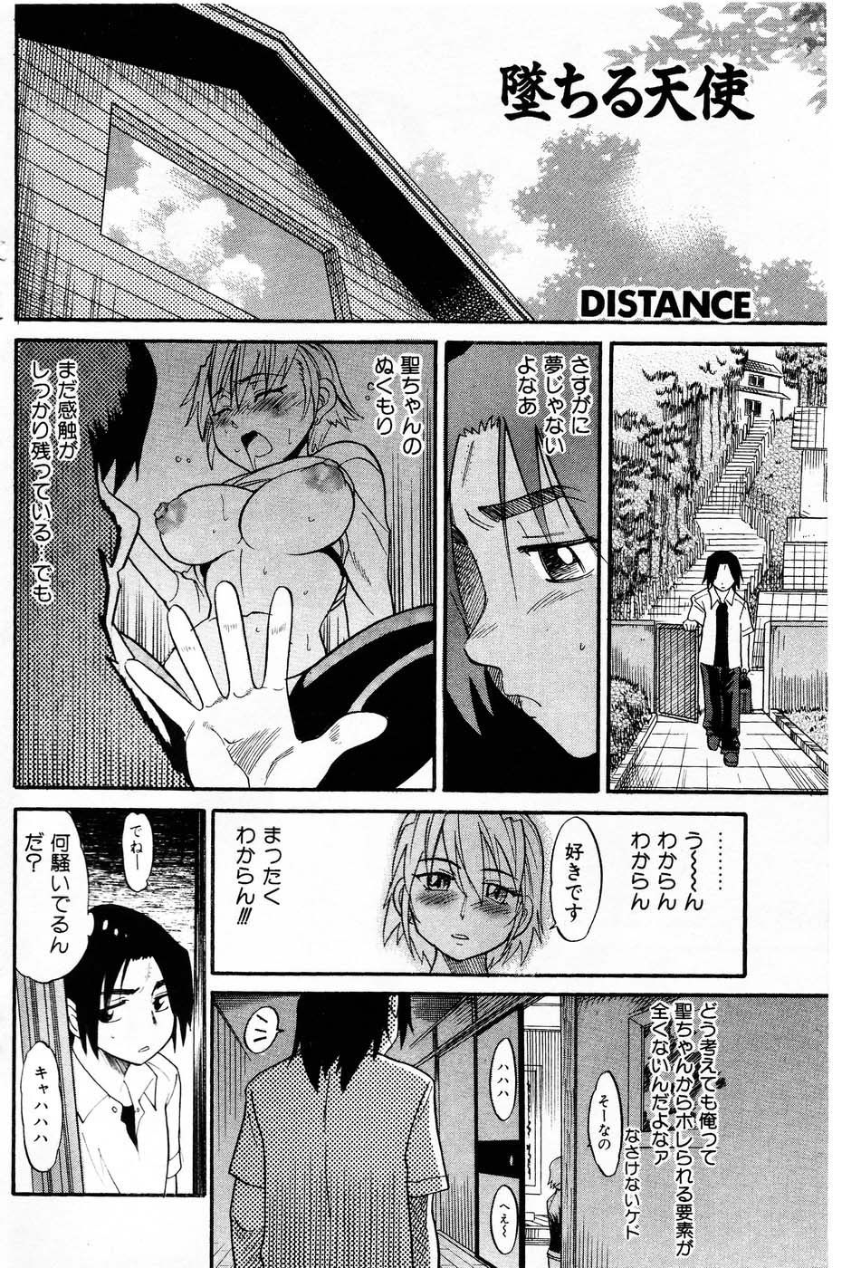 Distance - Ochiru Tenshi Vol. 3 (INCOMPLETE) - Photo #26