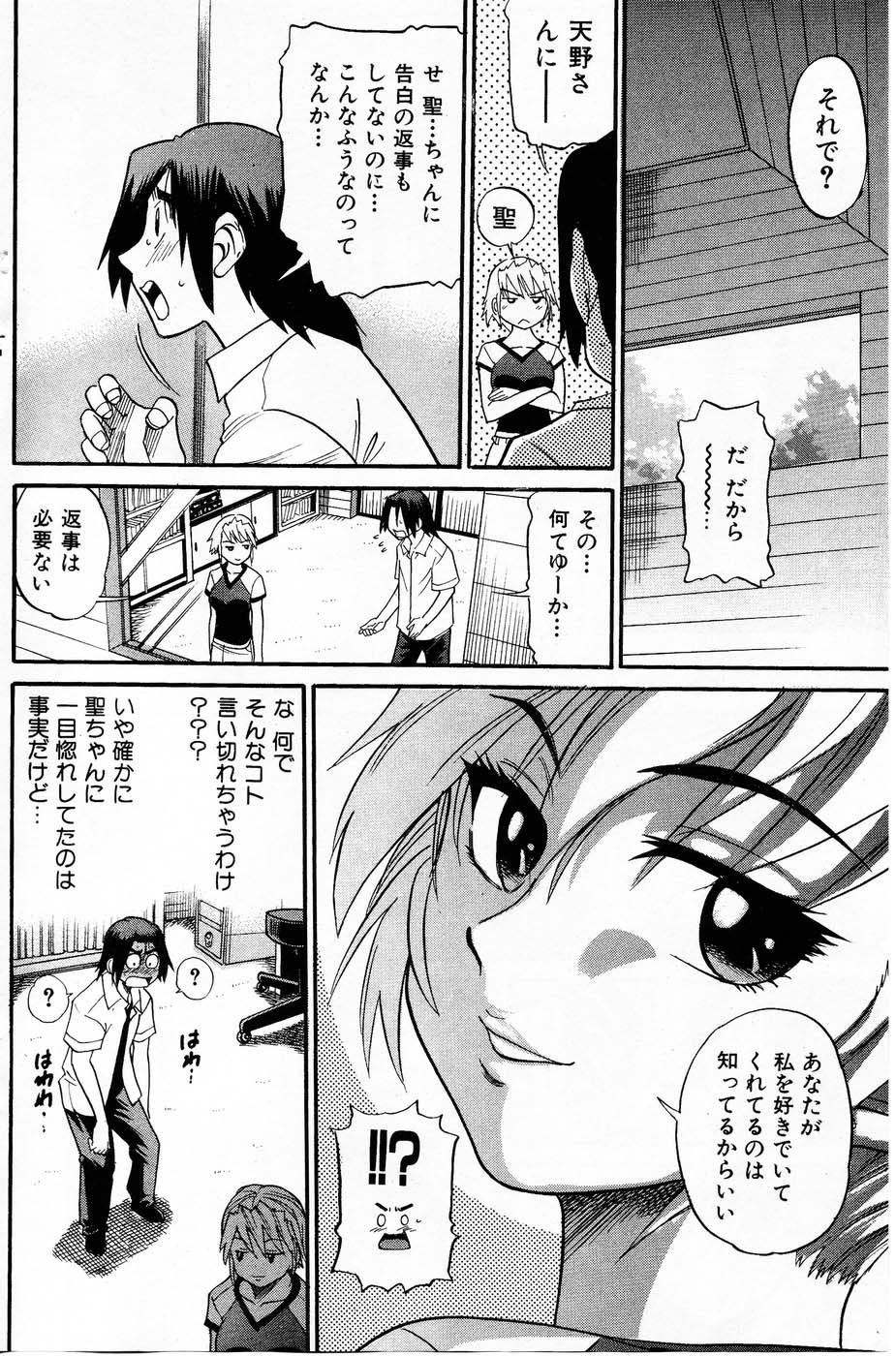 Distance - Ochiru Tenshi Vol. 3 (INCOMPLETE) - Photo #30
