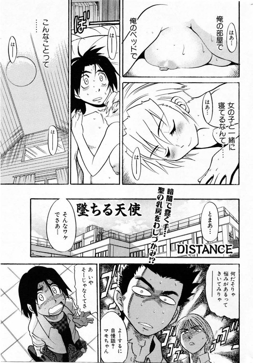 Distance - Ochiru Tenshi Vol. 3 (INCOMPLETE) - Photo #45