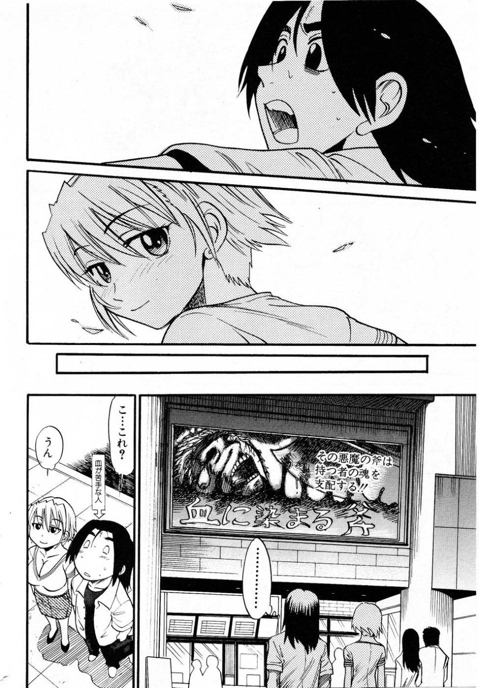 Distance - Ochiru Tenshi Vol. 3 (INCOMPLETE) - Photo #50
