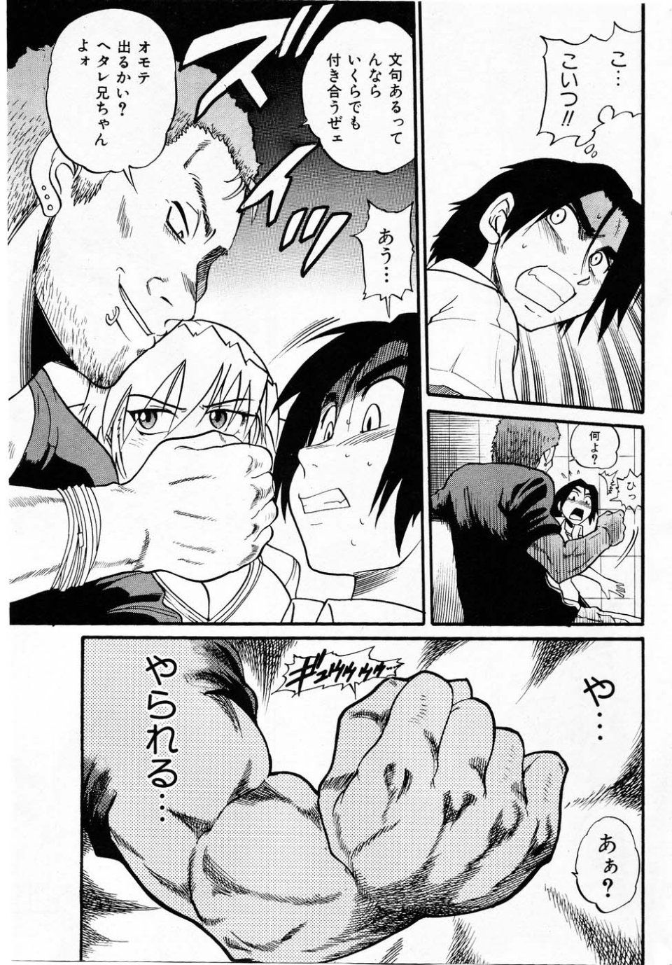 Distance - Ochiru Tenshi Vol. 3 (INCOMPLETE) - Photo #61