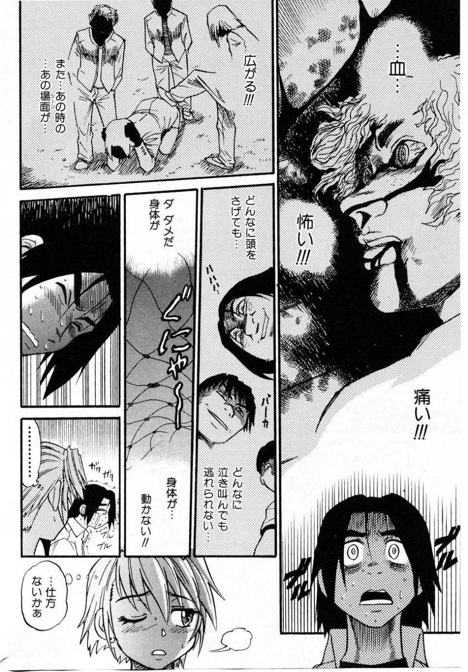 Distance - Ochiru Tenshi Vol. 3 (INCOMPLETE) - Photo #62