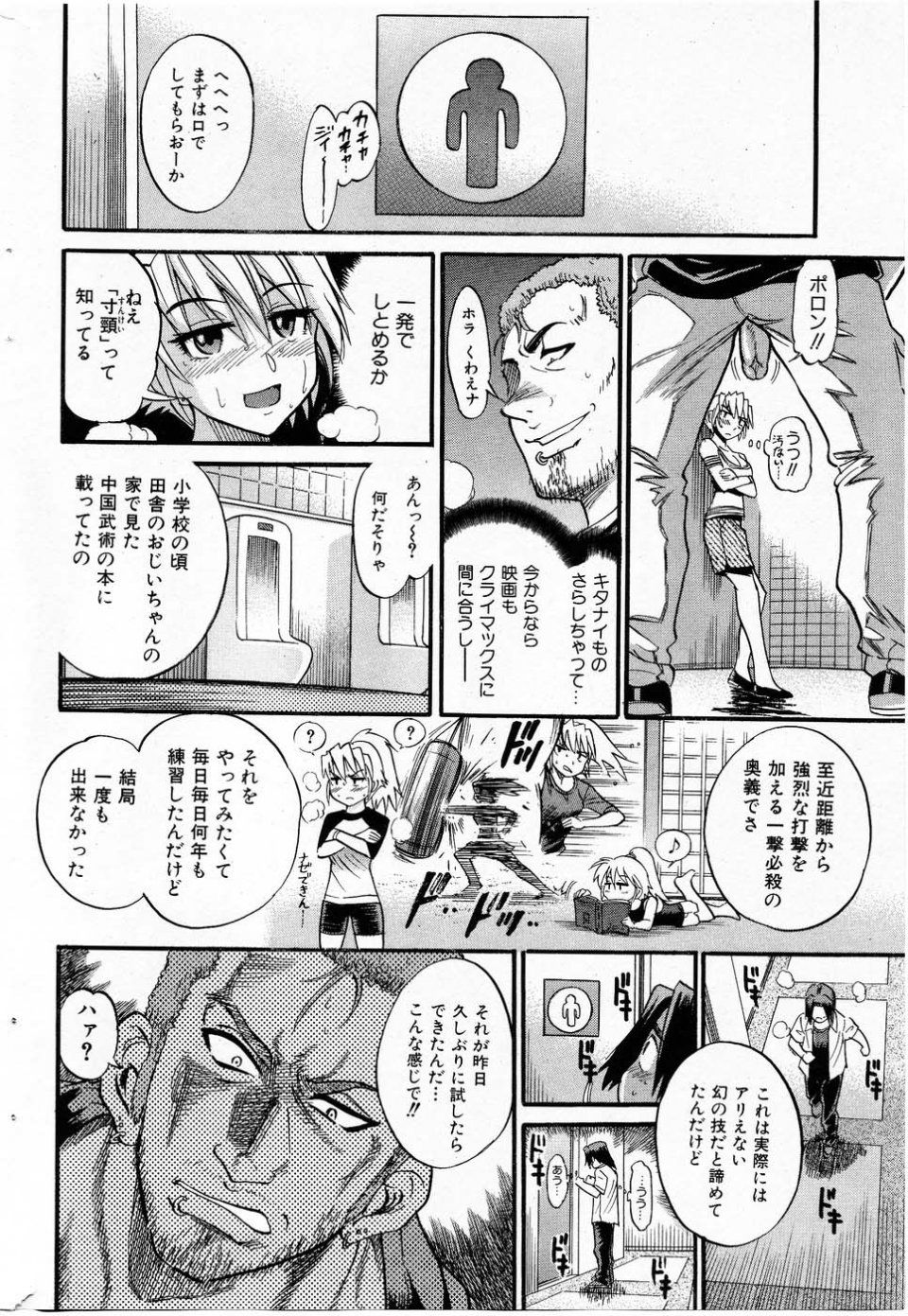 Distance - Ochiru Tenshi Vol. 3 (INCOMPLETE) - Photo #66