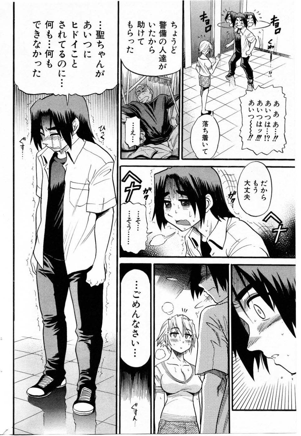 Distance - Ochiru Tenshi Vol. 3 (INCOMPLETE) - Photo #68