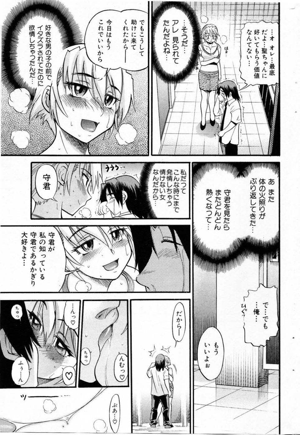 Distance - Ochiru Tenshi Vol. 3 (INCOMPLETE) - Photo #69