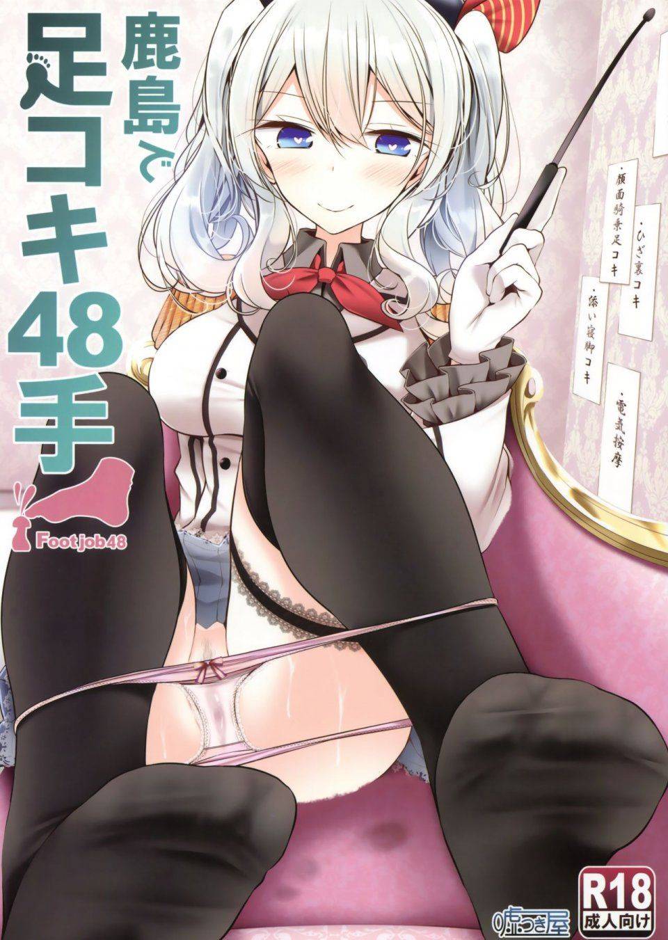 Oouso - Kashima de Ashikoki 48-te - Photo #1