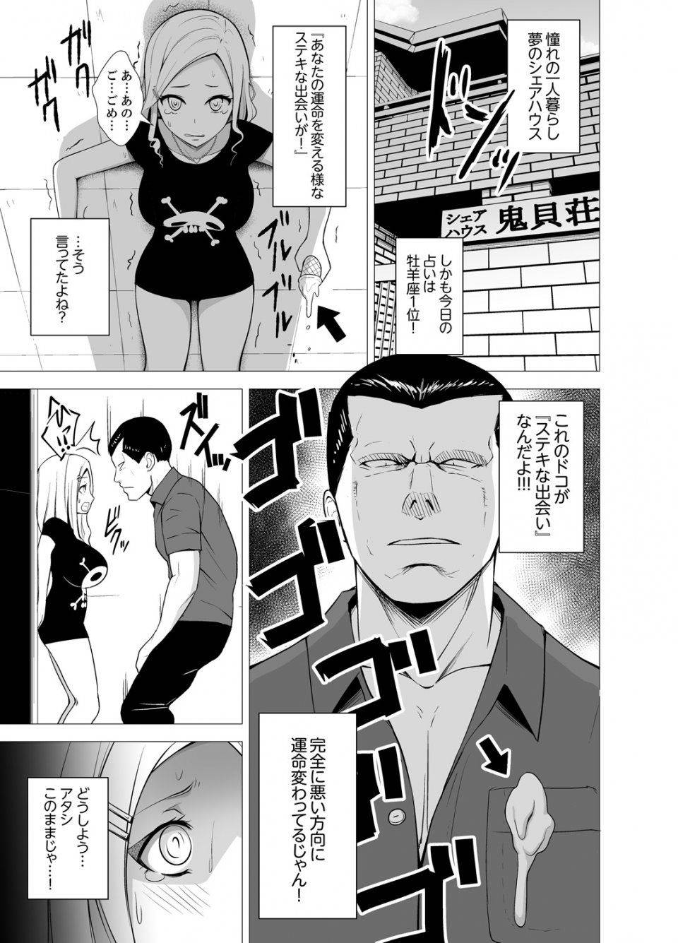 Diisuke - Doukyonin wa Onna dake! Hatsujou Share House de Higawari Sounyuuchuu (Ch. 1-6) - Photo #3