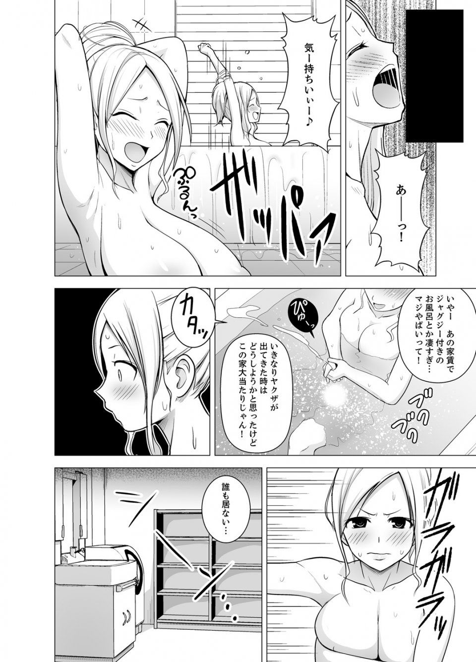 Diisuke - Doukyonin wa Onna dake! Hatsujou Share House de Higawari Sounyuuchuu (Ch. 1-6) - Photo #8