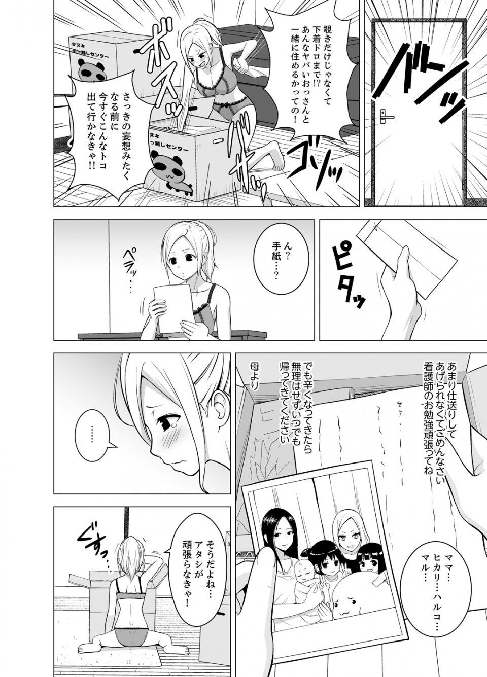 Diisuke - Doukyonin wa Onna dake! Hatsujou Share House de Higawari Sounyuuchuu (Ch. 1-6) - Photo #10