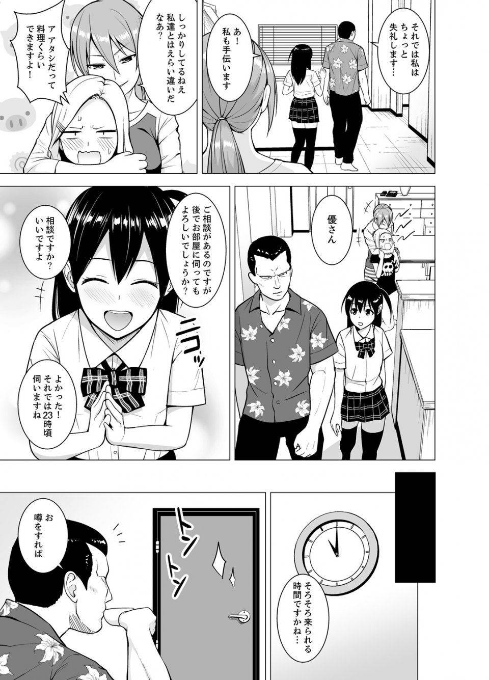 Diisuke - Doukyonin wa Onna dake! Hatsujou Share House de Higawari Sounyuuchuu (Ch. 1-6) - Photo #28