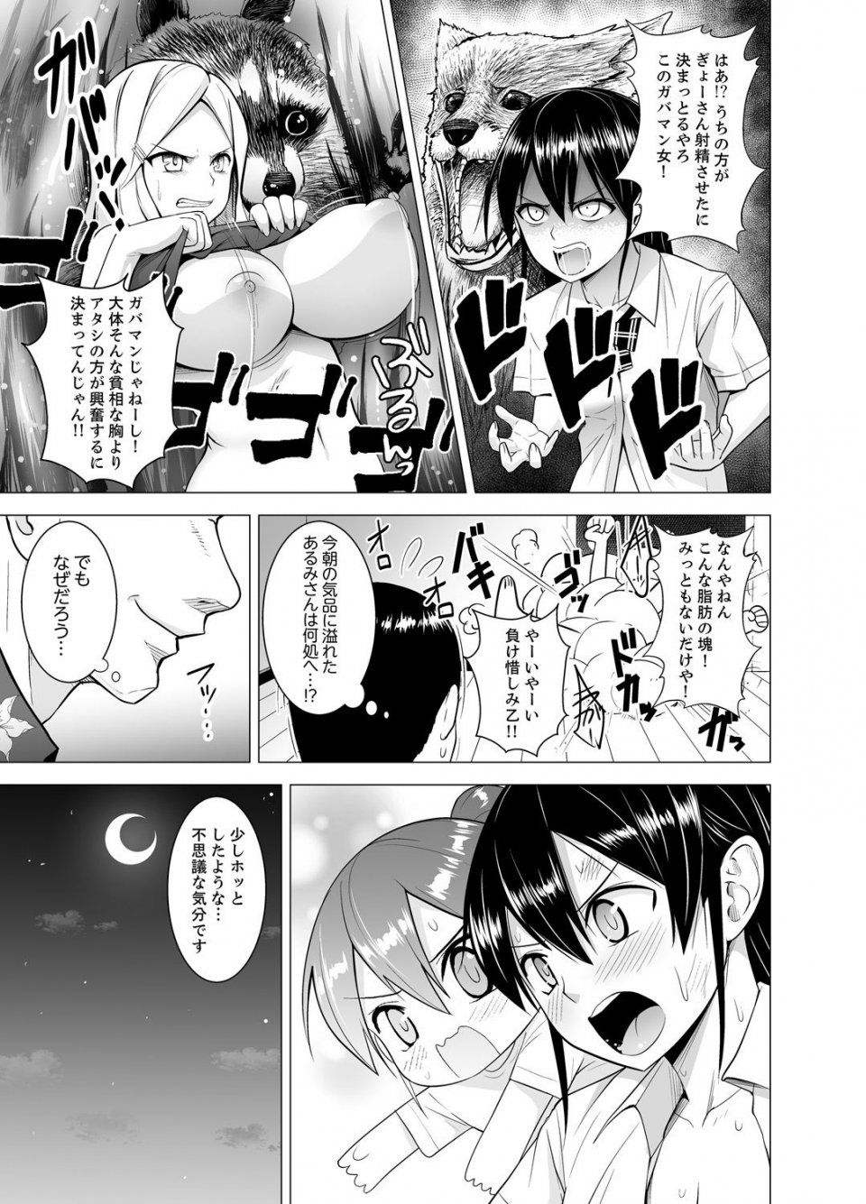 Diisuke - Doukyonin wa Onna dake! Hatsujou Share House de Higawari Sounyuuchuu (Ch. 1-6) - Photo #44