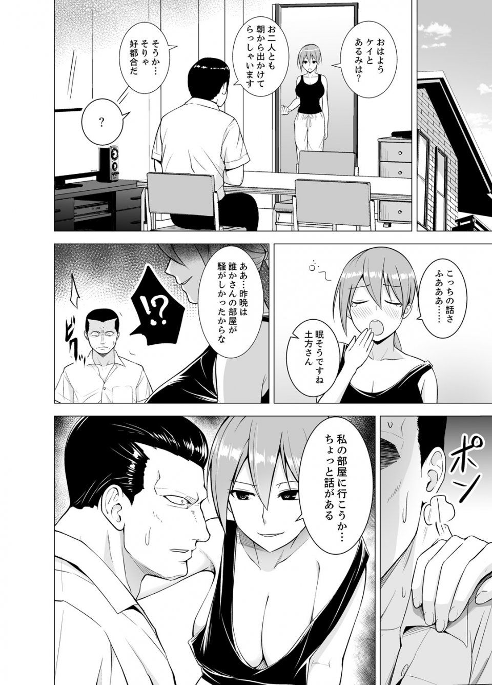 Diisuke - Doukyonin wa Onna dake! Hatsujou Share House de Higawari Sounyuuchuu (Ch. 1-6) - Photo #45