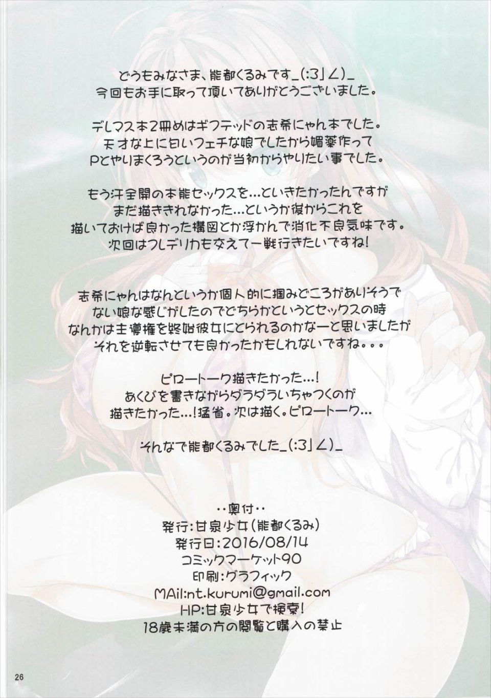 Noto Kurumi - Crazy Chemical Sex - Photo #25