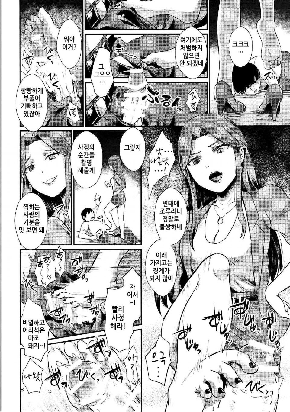 Shinooka Homare - Tokiko-sama no Himatsubushi - Photo #9