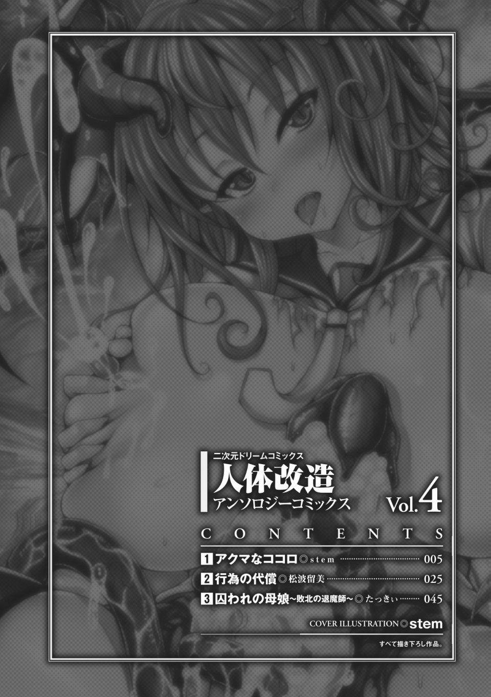 Jintai Kaizou Anthology Comics Vol. 4 - Photo #4
