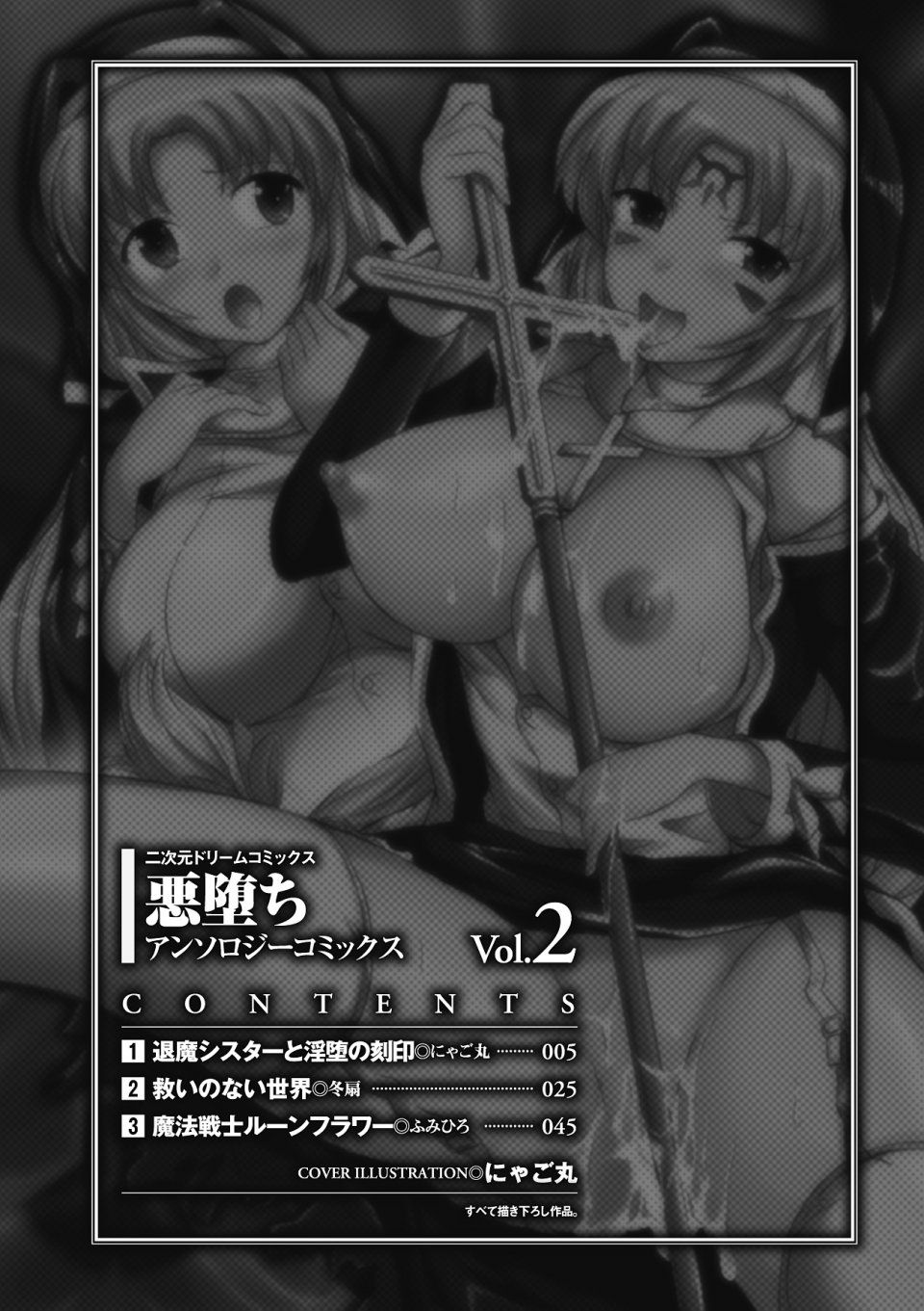 Akuochi Anthology Comics Vol. 2 - Photo #4