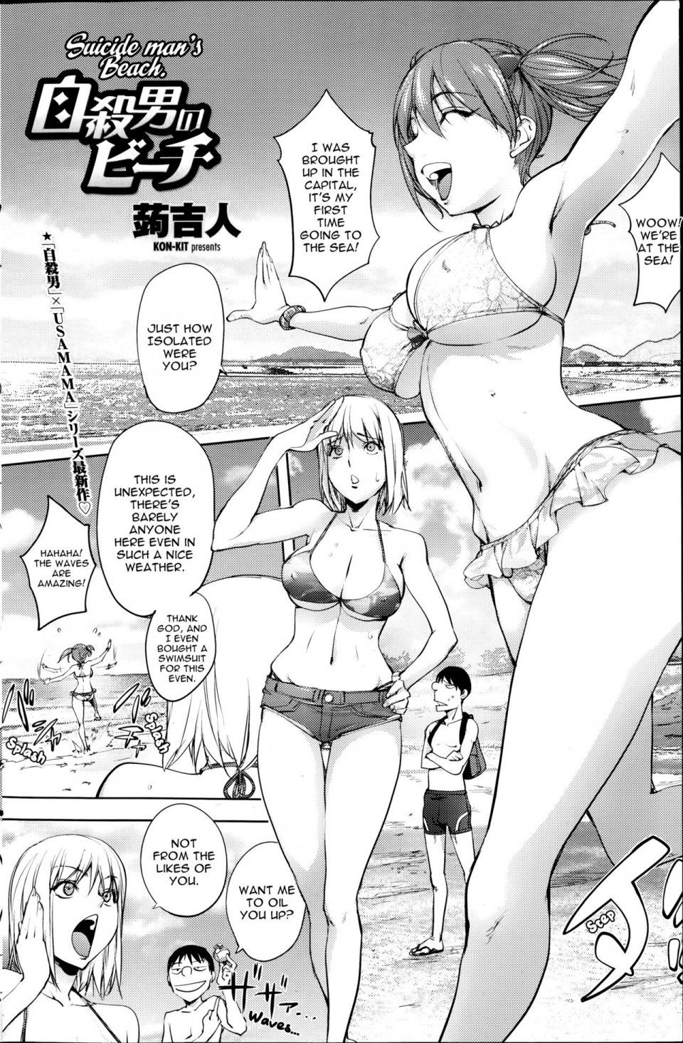 Kon-Kit - Jisatsu Otoko no Beach l Suicide Man's Beach - Photo #2