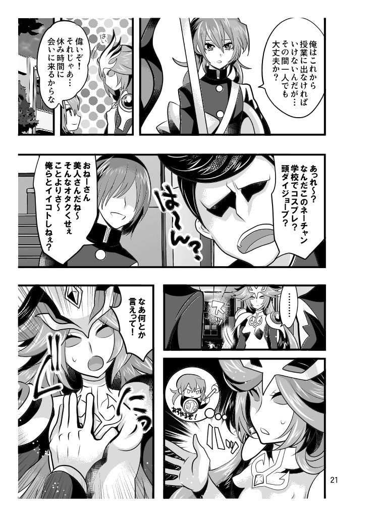 Nayuzaki Natsumi - Keshin H - Photo #21