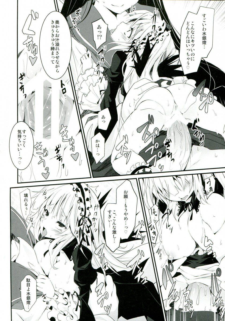 Tousen - Naedoko Doll - Photo #20