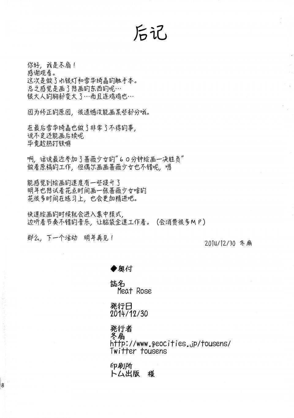 Tousen - Meat Rose - Photo #18