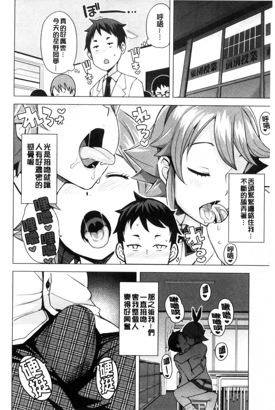 Tamagoro - Doutei Danshi Kousei Iinkai - Photo #31