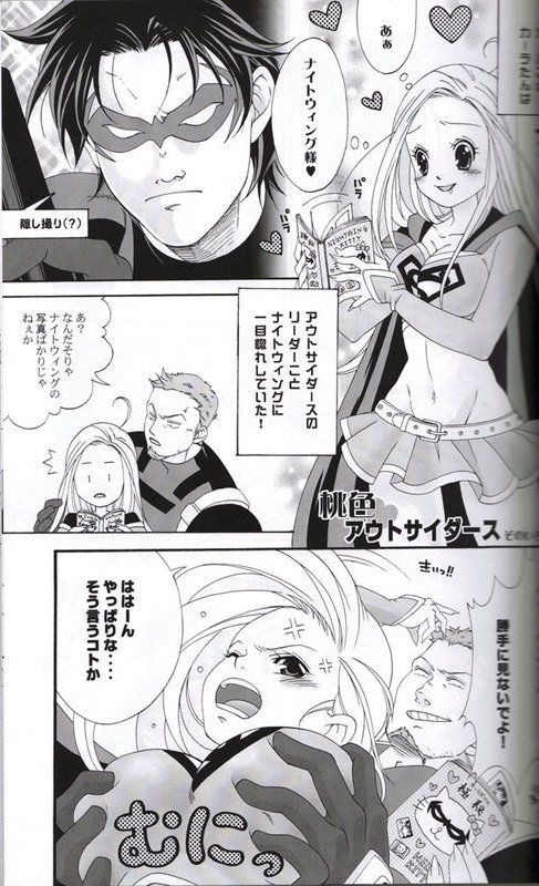 Outsiders - Unknown Supergirl Doujin - Photo #2