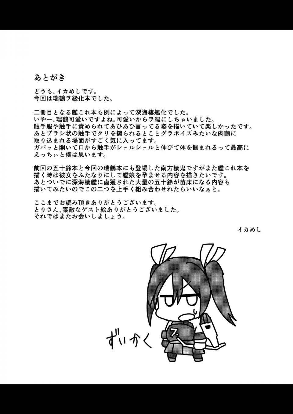 Ikameshi - Shinshoku - Photo #24