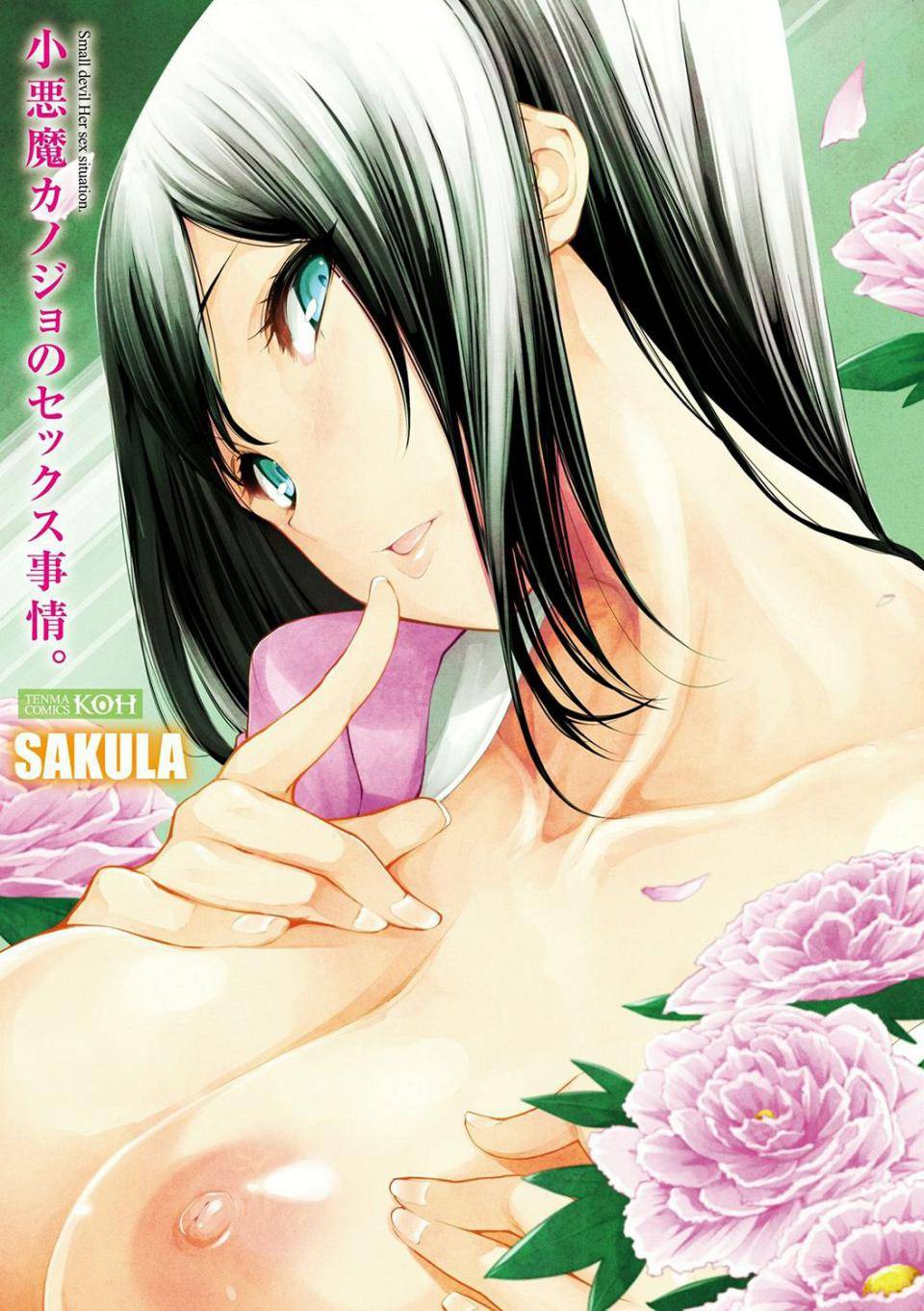 SAKULA - Koakuma Kanojo no Sex Jijou - Photo #4