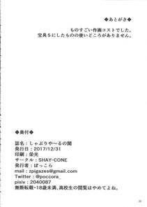 Poccora - Shaburi Ya_ru no Neya - Photo #21