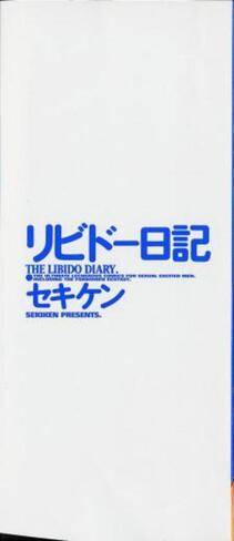 Sekiken - Libido Nikki (The Libido Diary) - Photo #2