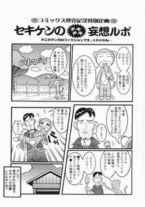 Sekiken - Libido Nikki (The Libido Diary) - Photo #7