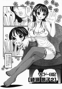 Sekiken - Libido Nikki (The Libido Diary) - Photo #83