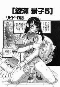 Sekiken - Libido Nikki (The Libido Diary) - Photo #107