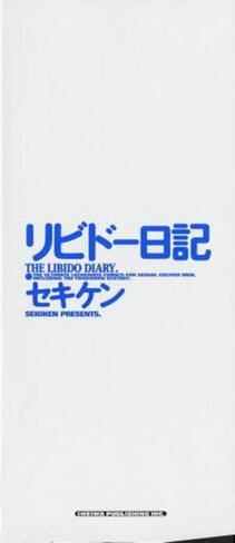 Sekiken - Libido Nikki (The Libido Diary) - Photo #121