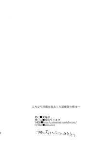 Aimaitei Umami - Inma no Futanari Chinpo ni Haiboku Shita Taimashi no Ore wa - Photo #32