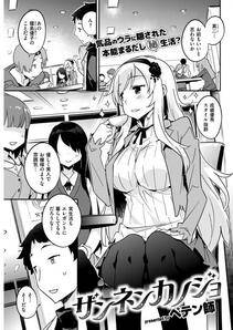 COMIC Kairakuten BEAST 2018-01 - Photo #230