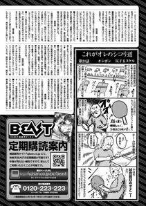 COMIC Kairakuten BEAST 2018-01 - Photo #295