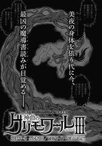 Erect Sawaru - Shinkyoku no Grimoire II -PANDRA saga 2nd story- - Photo #205