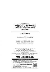 Erect Sawaru - Shinkyoku no Grimoire II -PANDRA saga 2nd story- - Photo #214