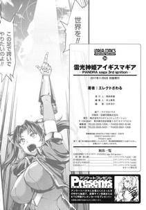 Erect Sawaru - Raikou Shinki Igis Magia -PANDRA saga 3rd ignition- - Photo #208