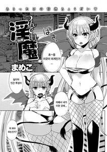 Mameko - Tsundere Inma - Photo #1